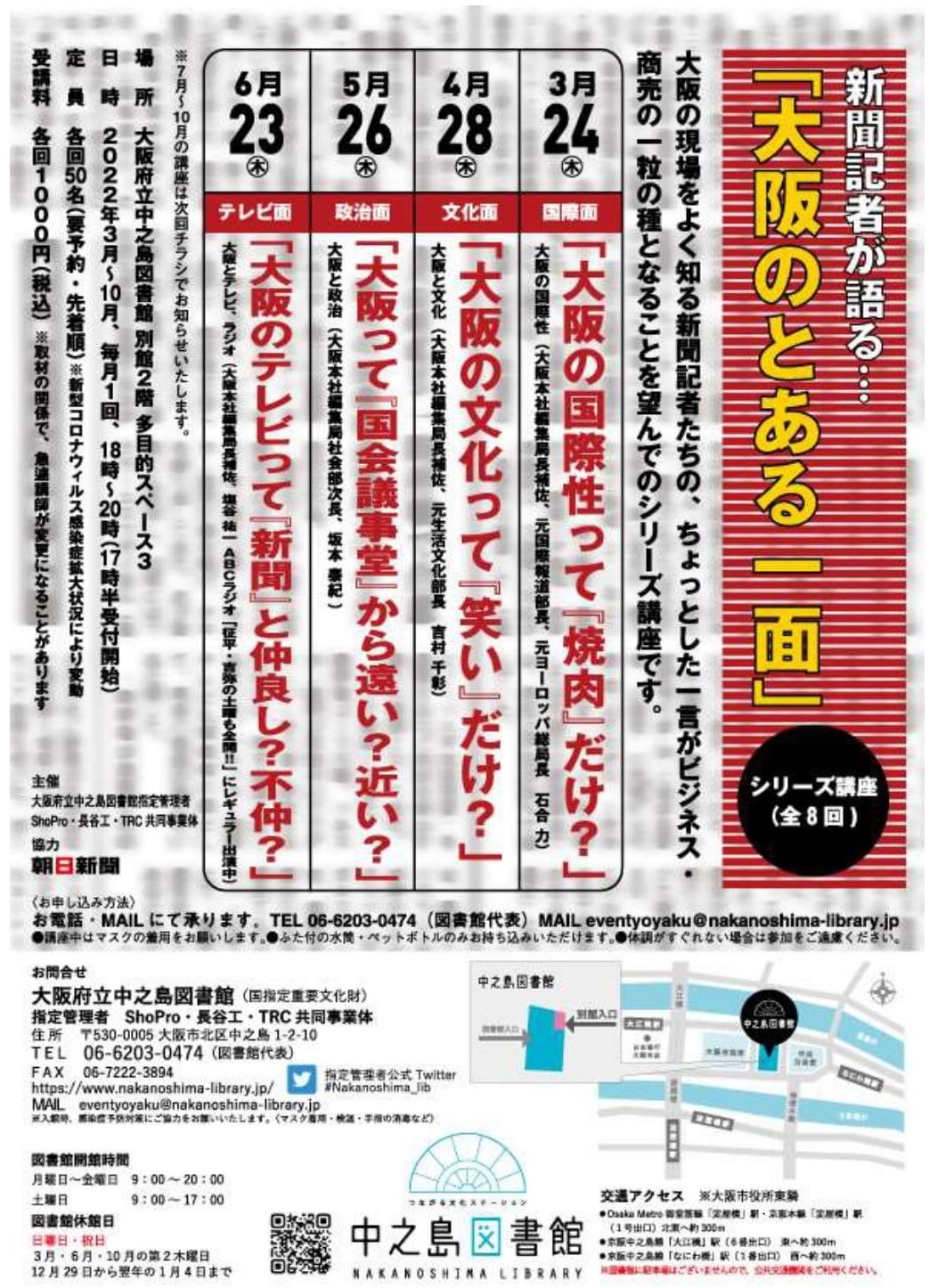 4月28日(木)「新聞記者が語る・・・大阪のとある一面」（中之島図書館）