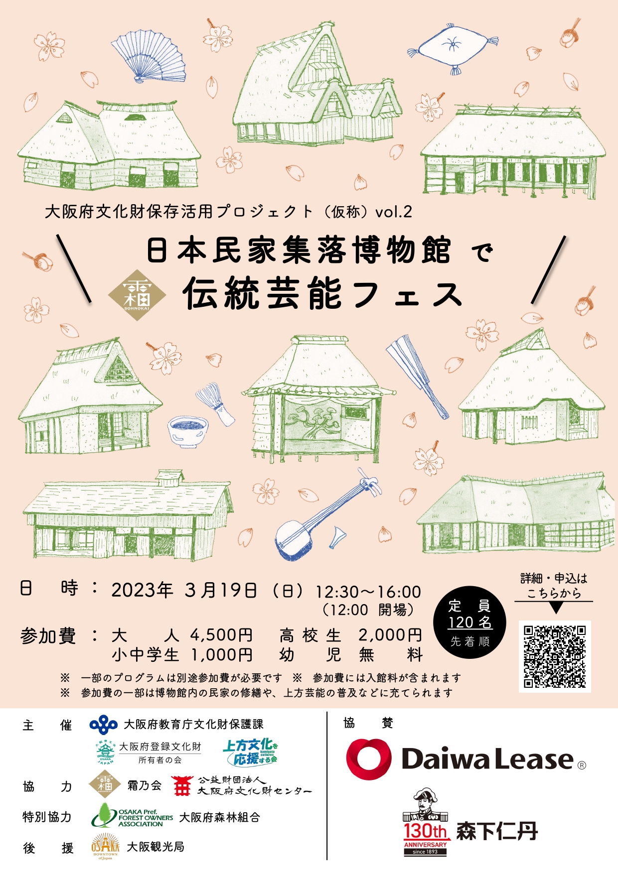 3月19日（日）　日本民家集落博物館で伝統芸能フェス（情報公開第2弾）