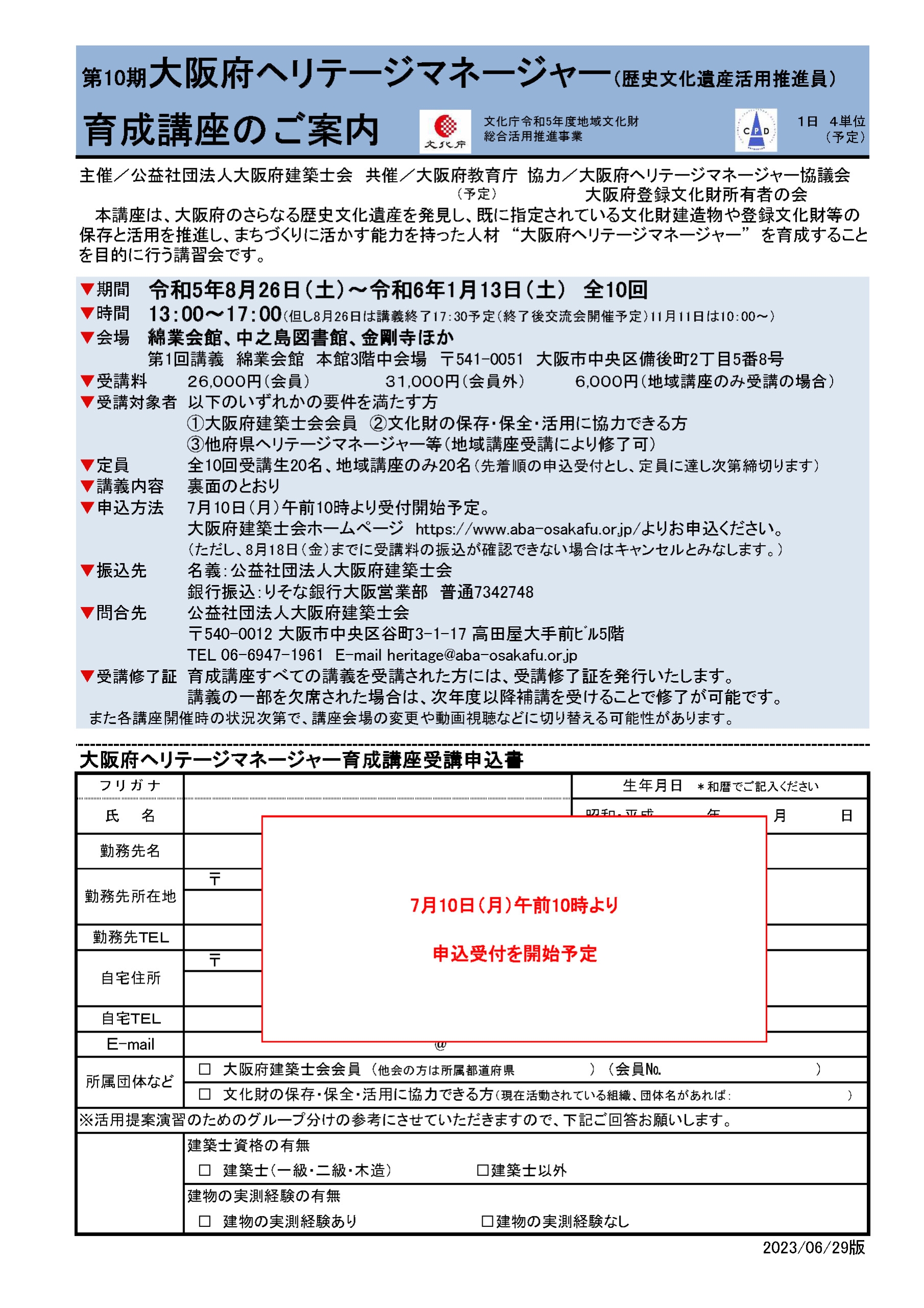 R５年度大阪府ヘリテージマネージャー育成講座は受付終了しました。（11月11日地域講座は満席のためキャンセル待ち受付中）