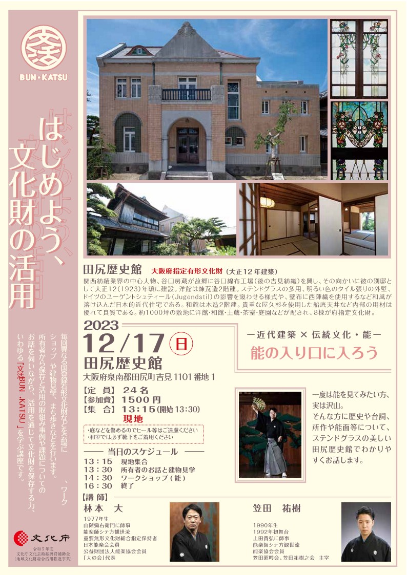 12月17日（土）第1回田尻歴史館（田尻町）「はじめよう、文化財の活用」