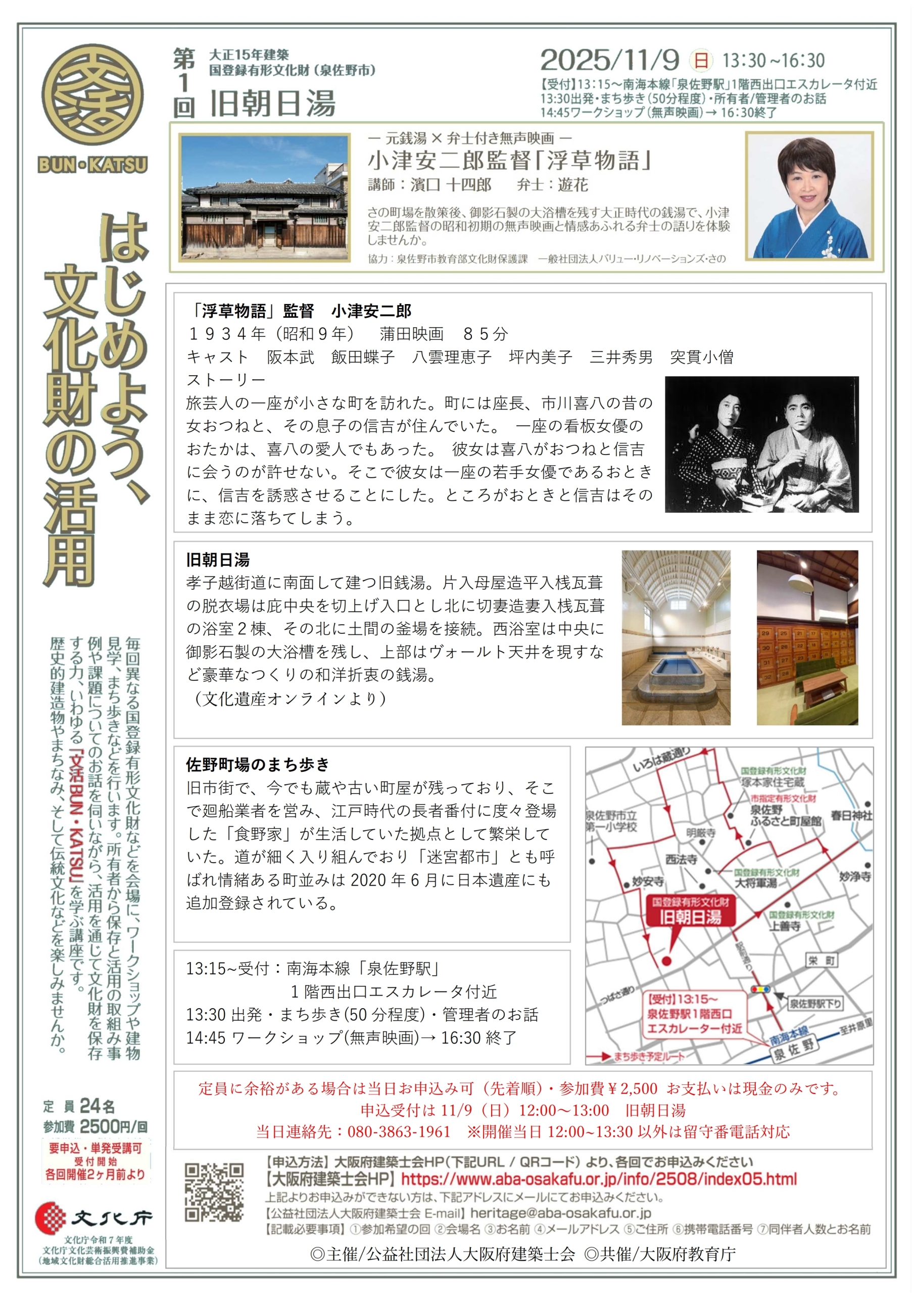 11月9日（日）文活　元銭湯 × 弁士付き無声映画